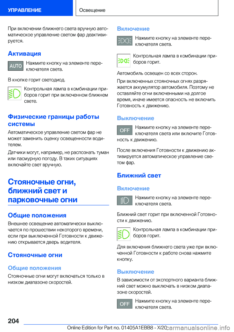 BMW 3 SERIES 2021  Руково  