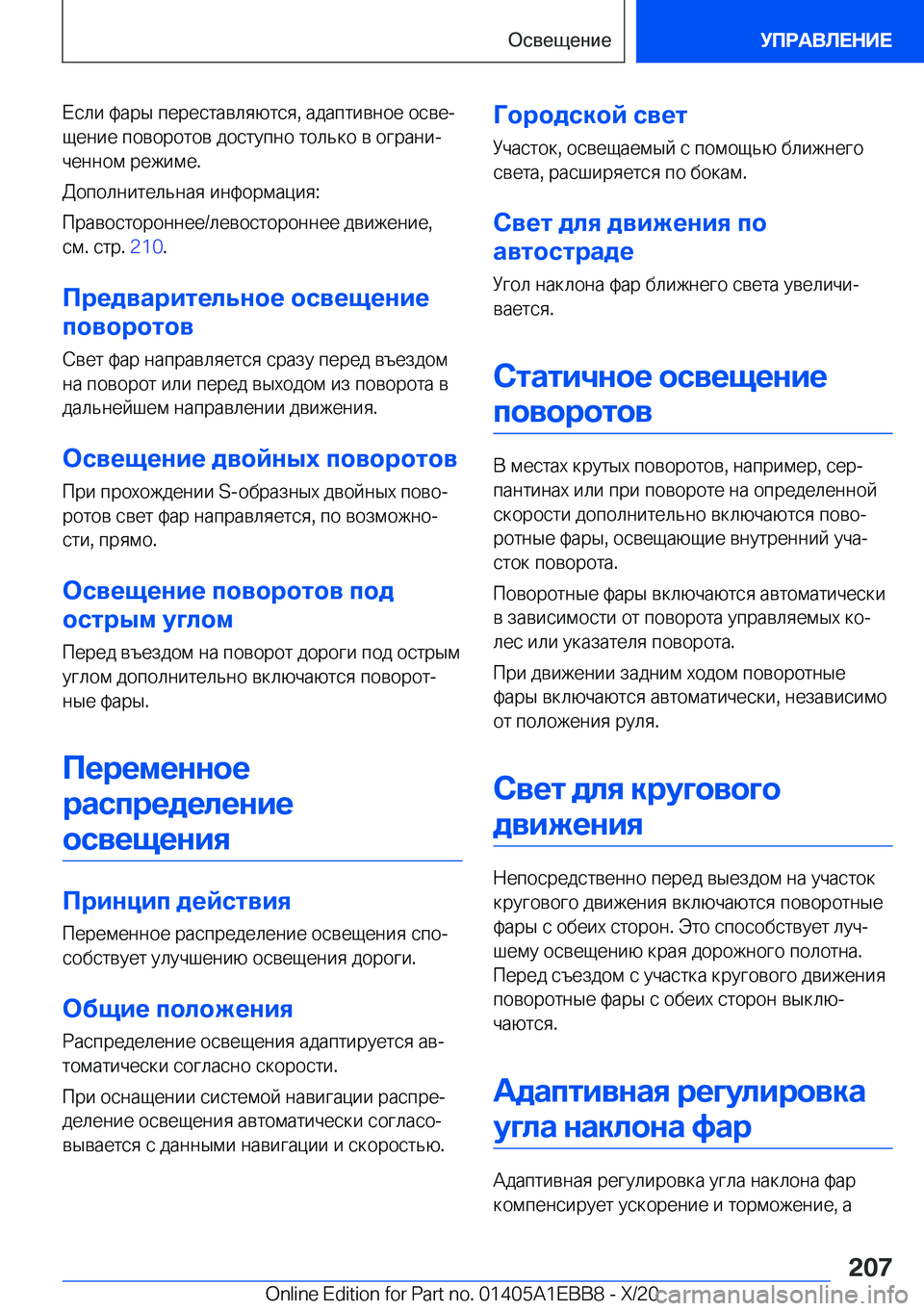 BMW 3 SERIES 2021  Руково  