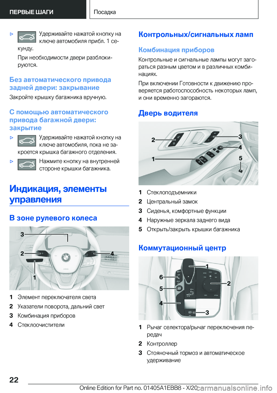 BMW 3 SERIES 2021  Руково x 