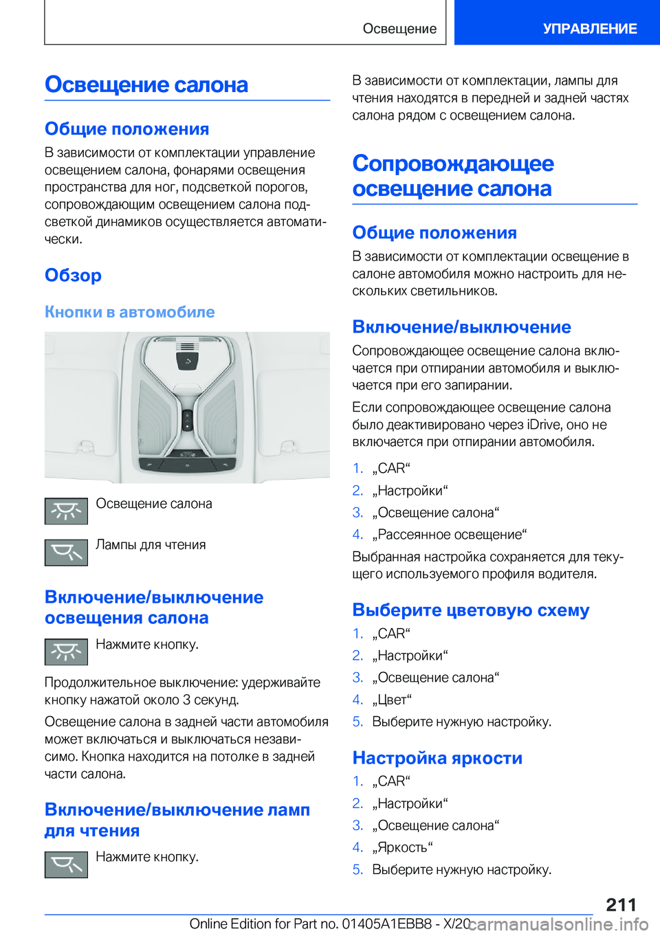 BMW 3 SERIES 2021  Руково 