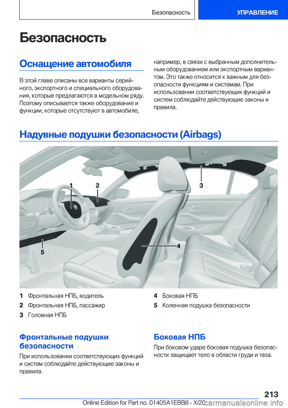 BMW 3 SERIES 2021  Руково 