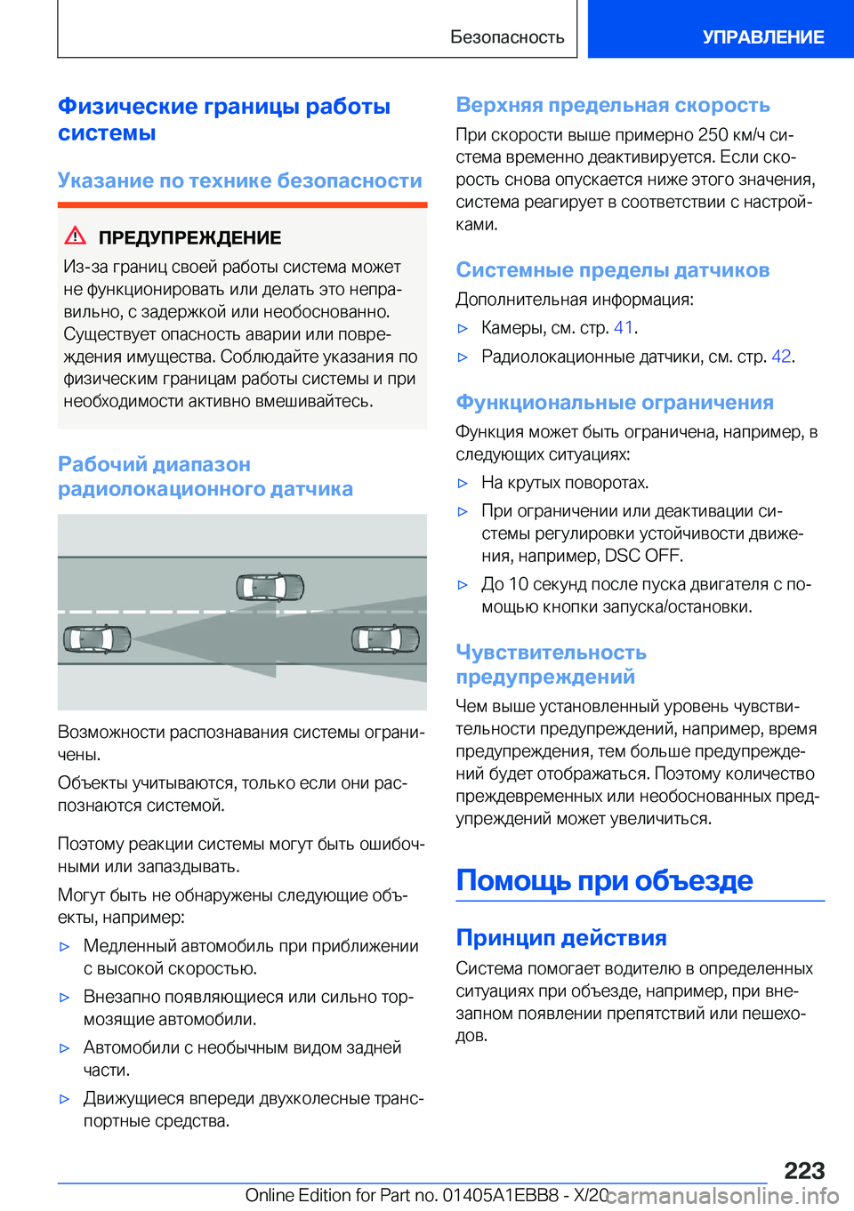 BMW 3 SERIES 2021  Руково 