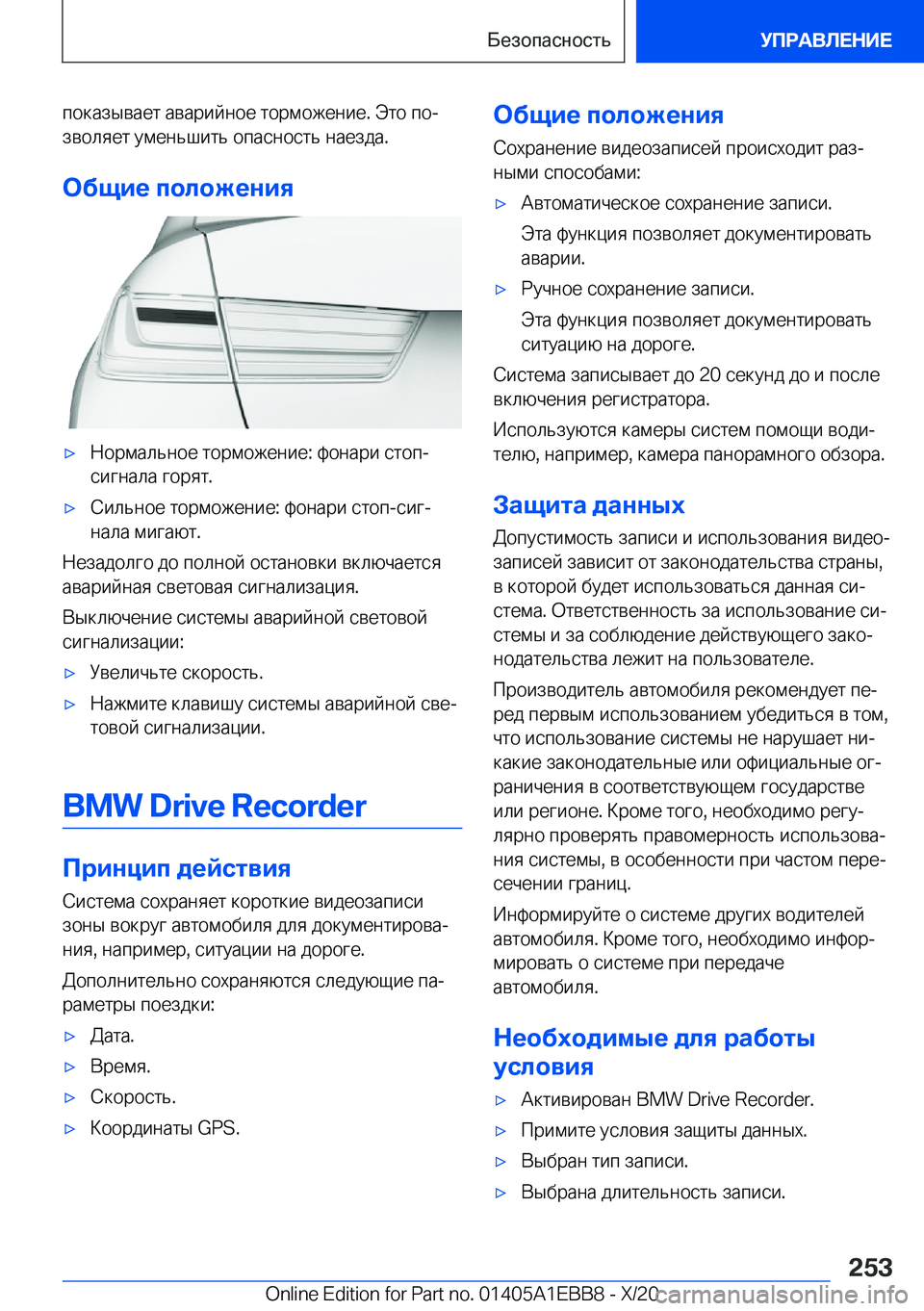 BMW 3 SERIES 2021  Руково  