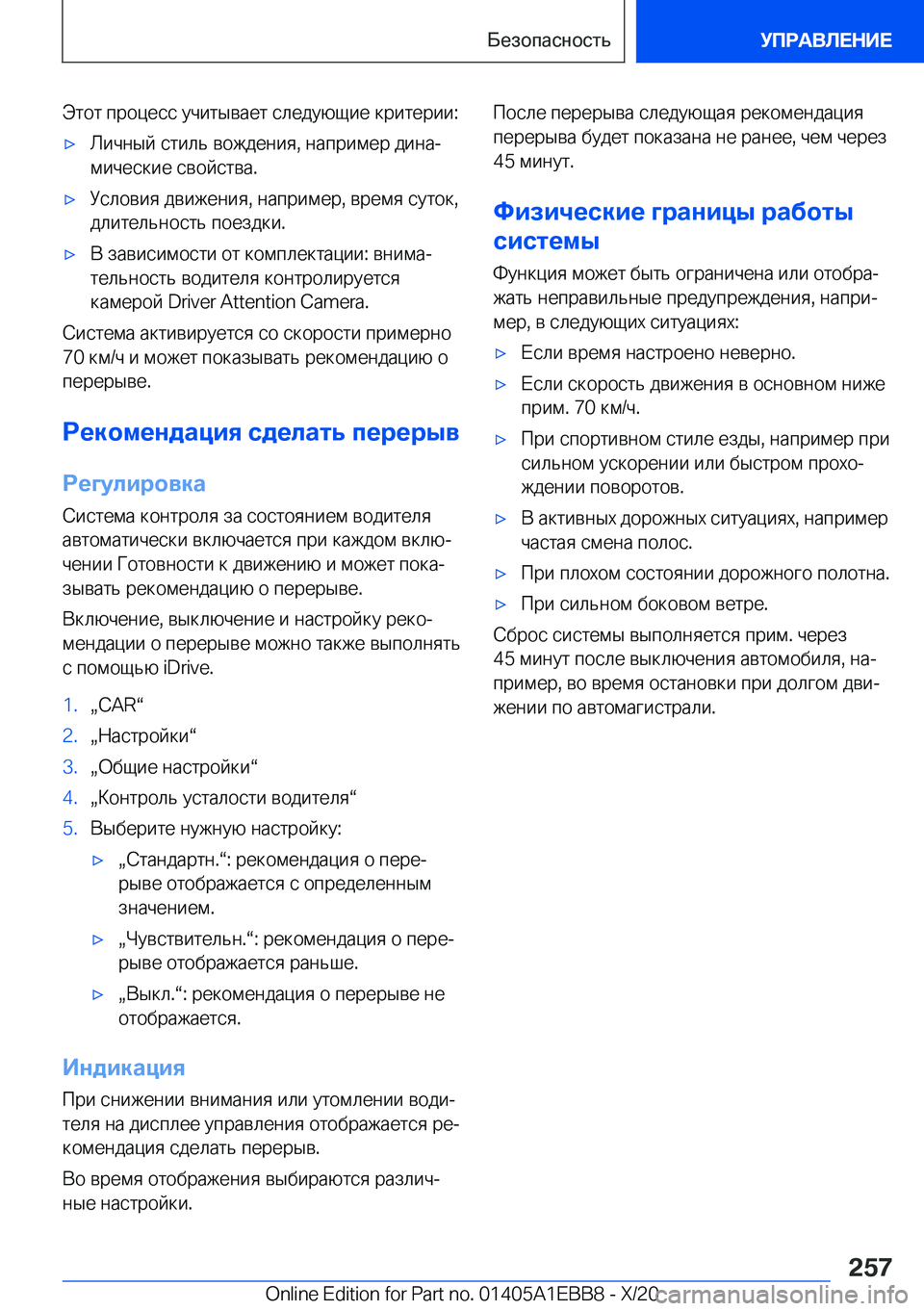 BMW 3 SERIES 2021  Руково  