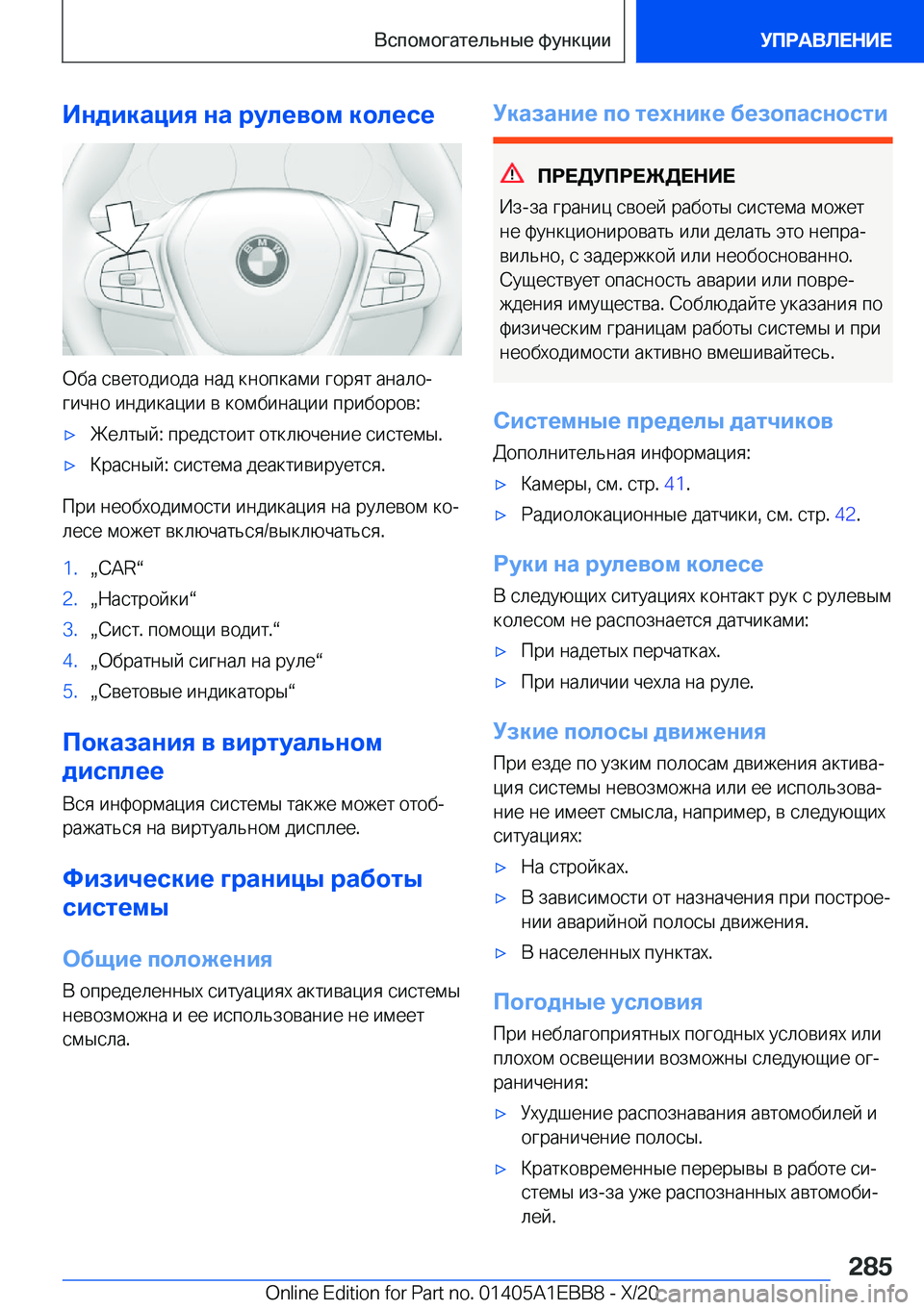 BMW 3 SERIES 2021  Руково 