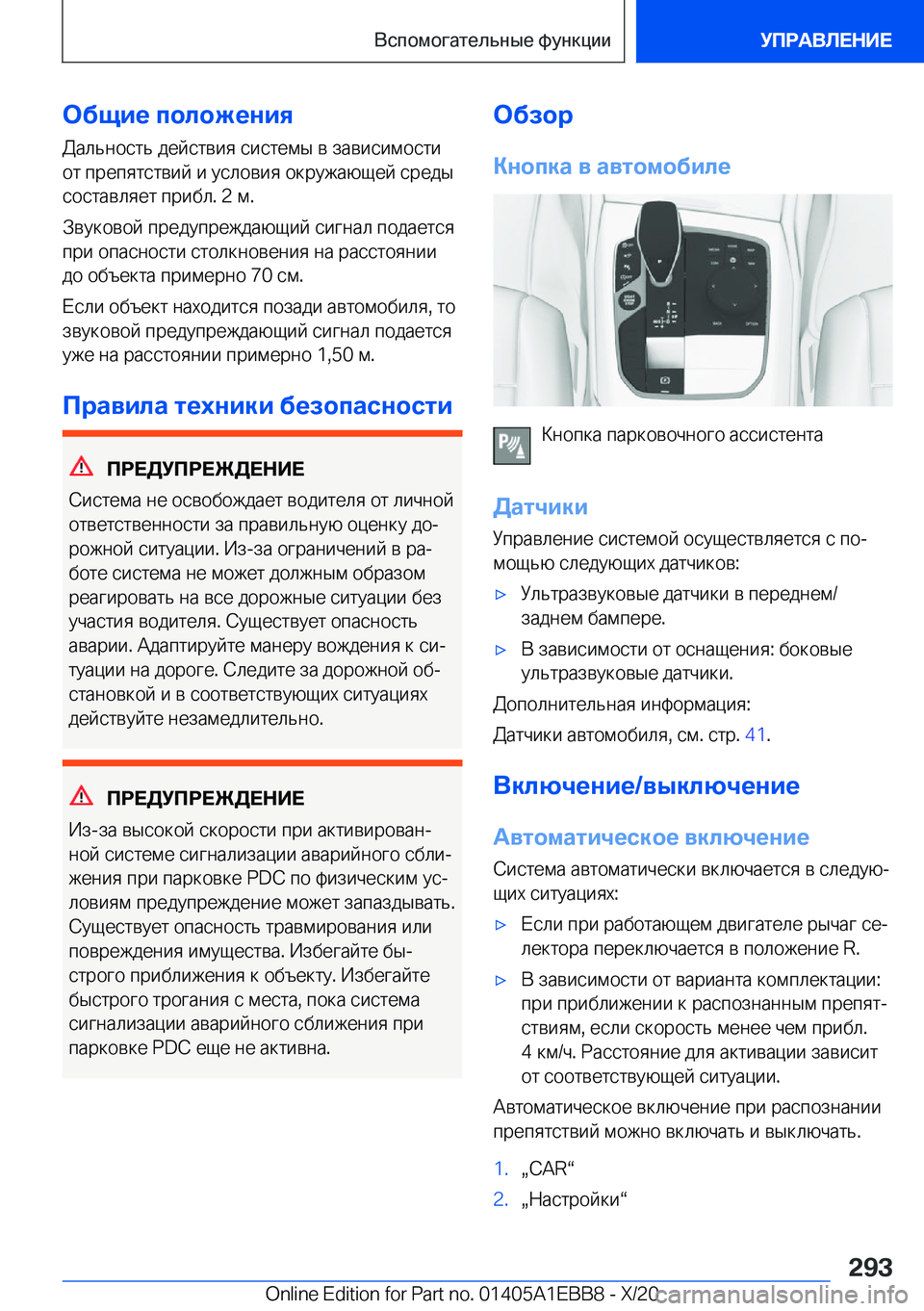 BMW 3 SERIES 2021  Руково 