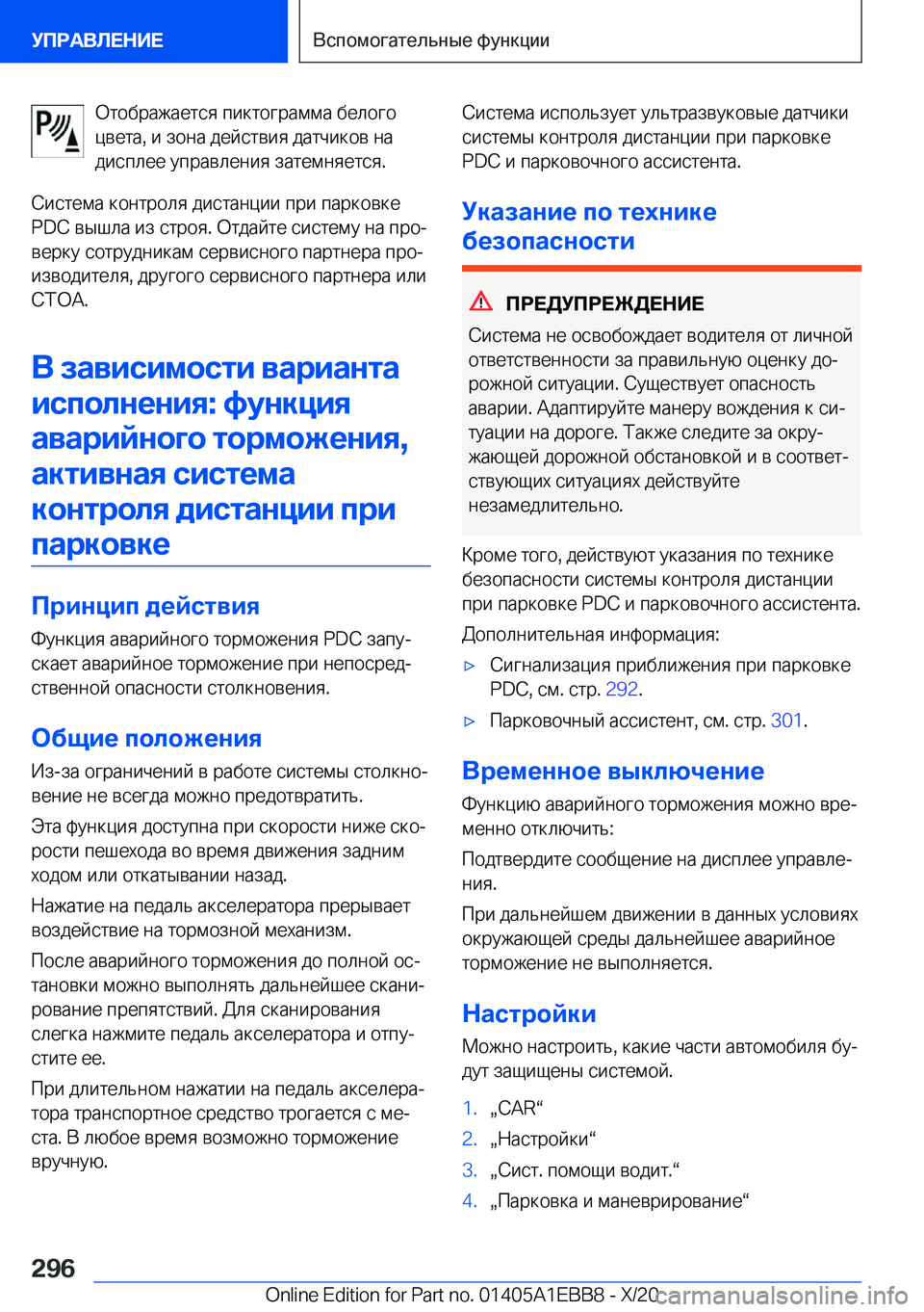 BMW 3 SERIES 2021  Руково  
