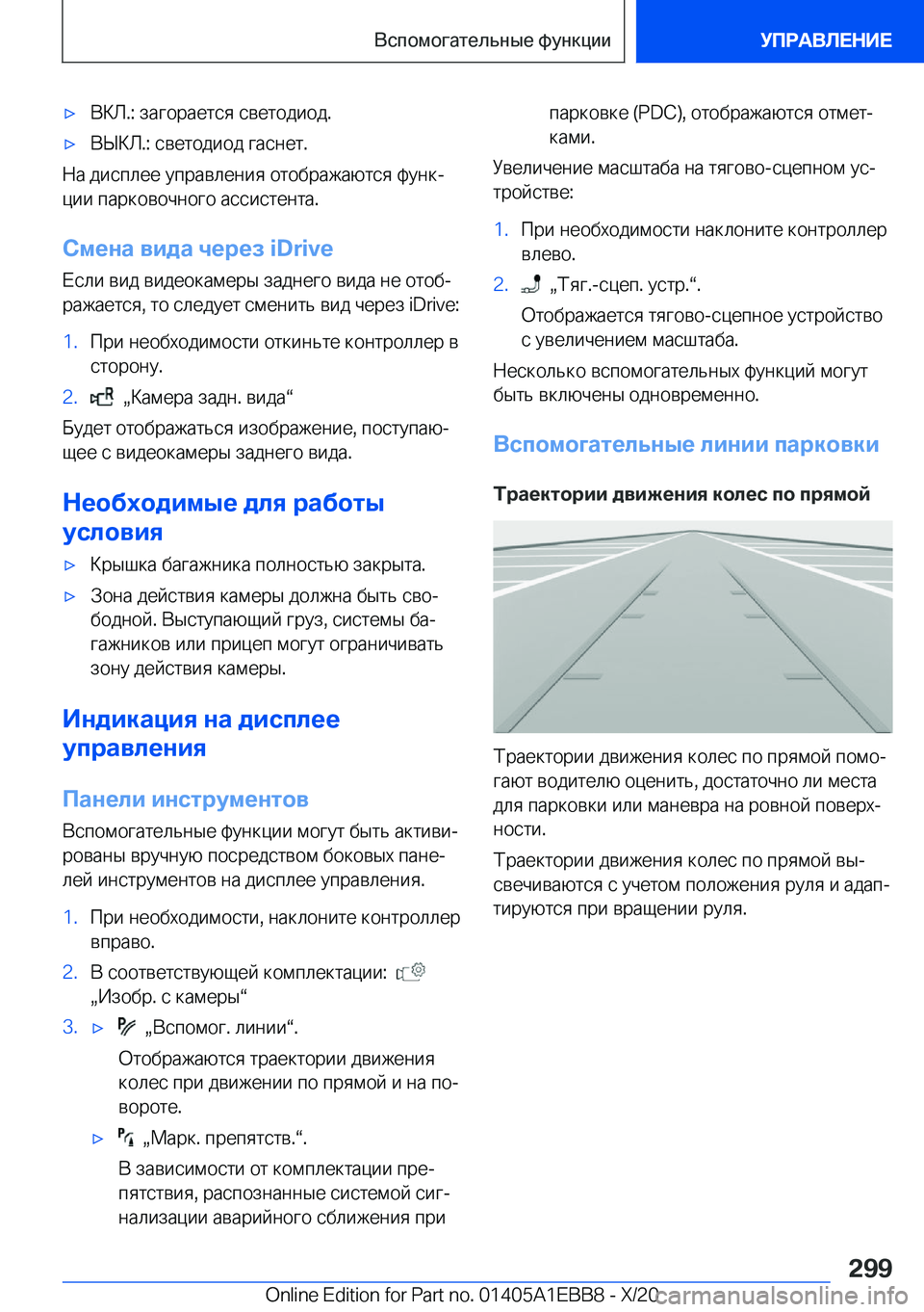 BMW 3 SERIES 2021  Руково x 
