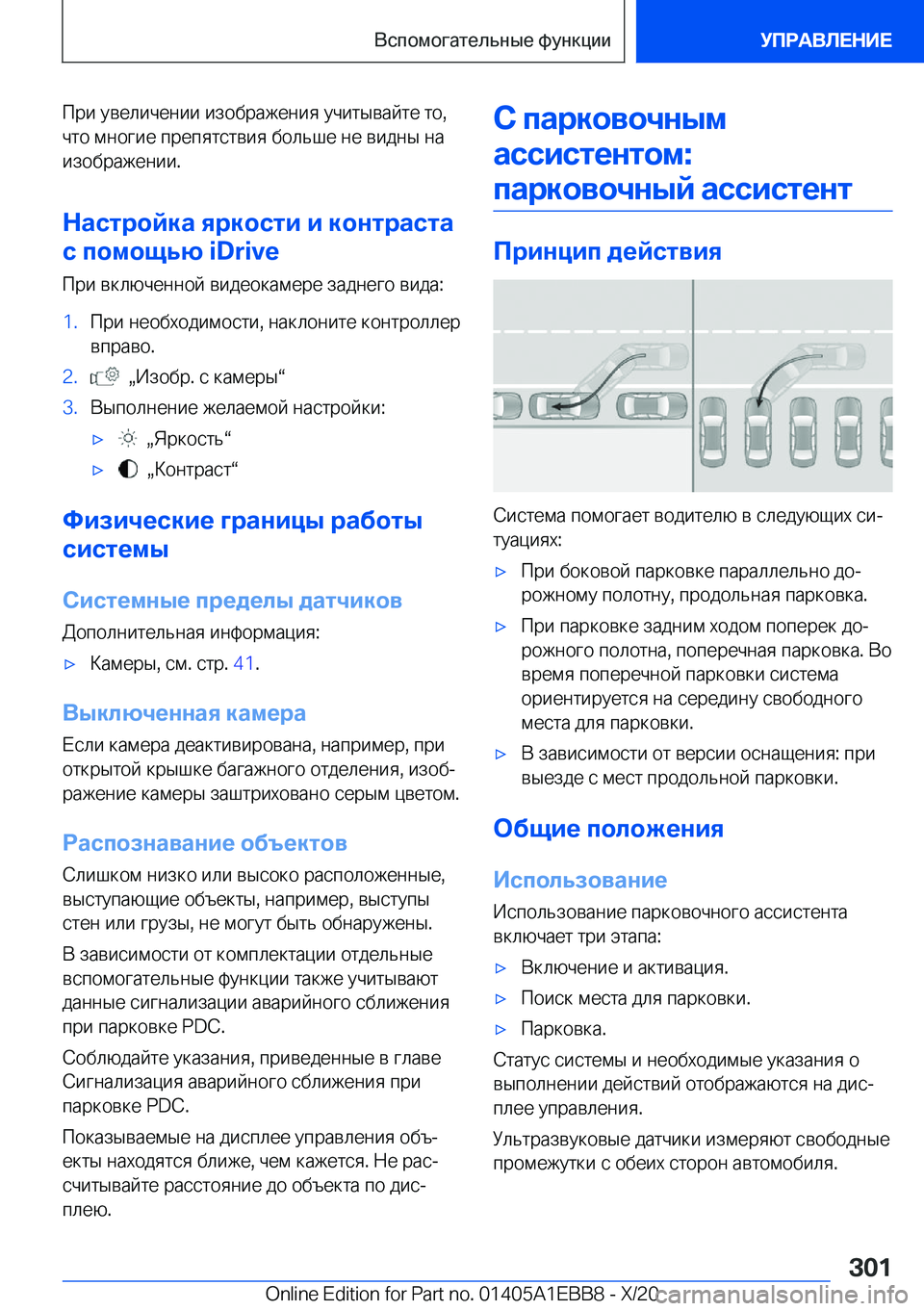 BMW 3 SERIES 2021  Руково  