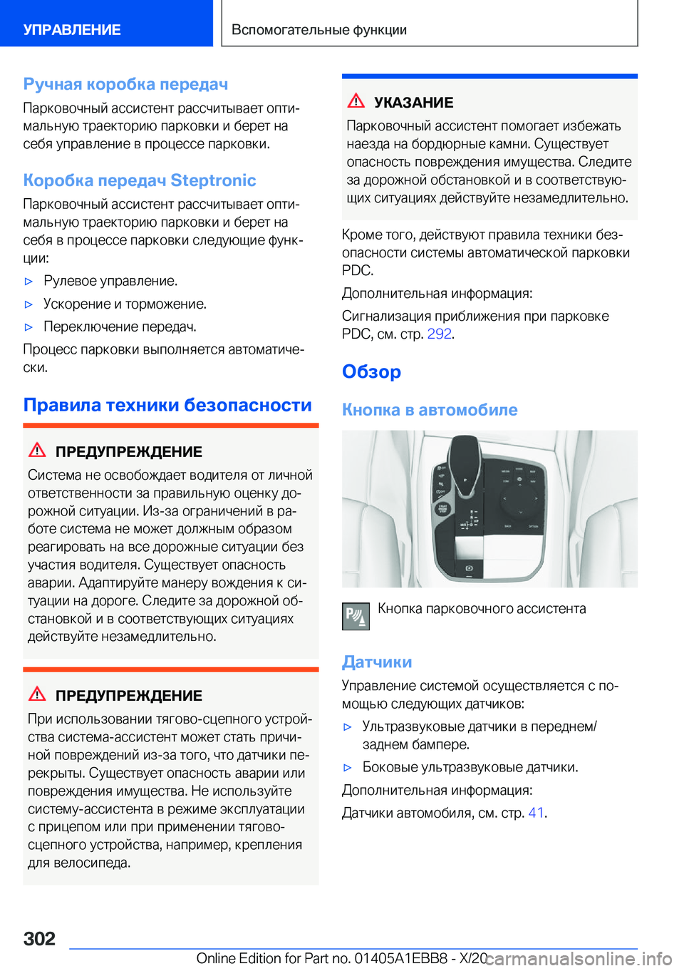 BMW 3 SERIES 2021  Руково 