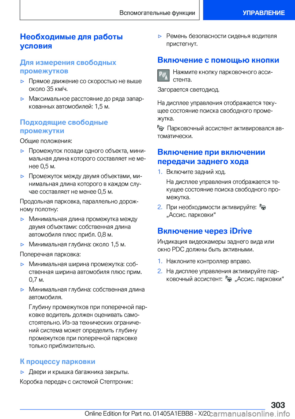 BMW 3 SERIES 2021  Руково 