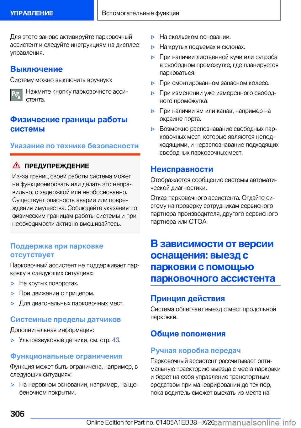 BMW 3 SERIES 2021  Руково  