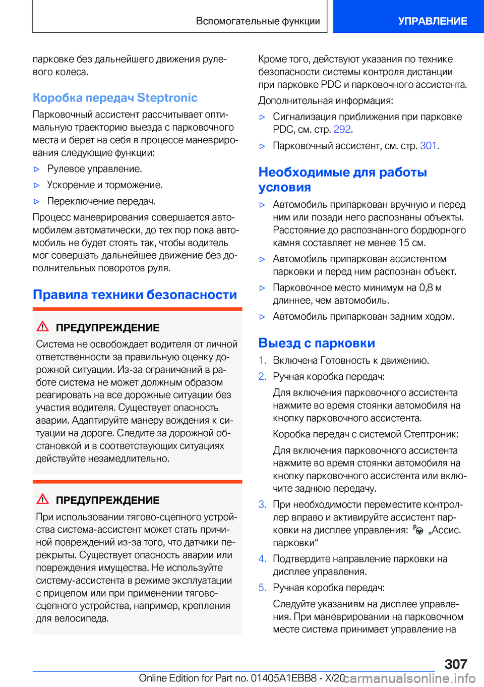BMW 3 SERIES 2021  Руково  
