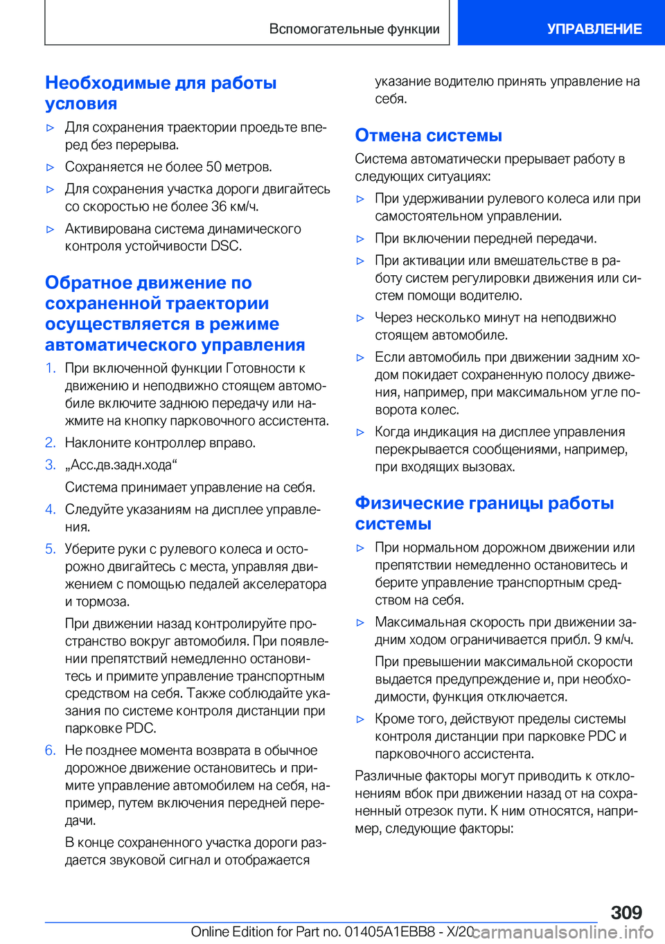 BMW 3 SERIES 2021  Руково 