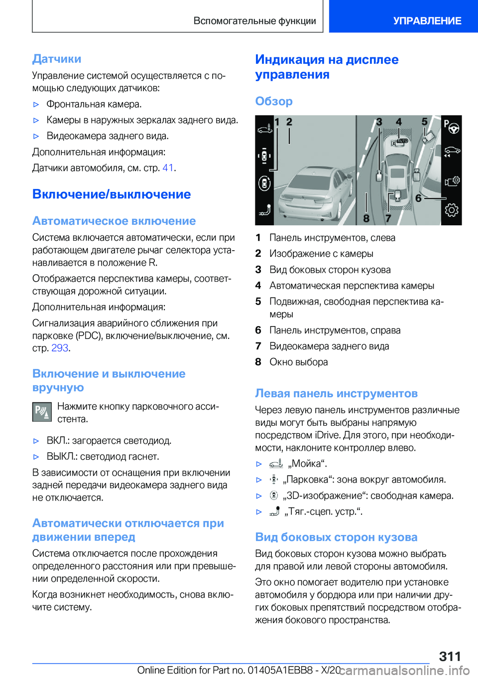 BMW 3 SERIES 2021  Руково 