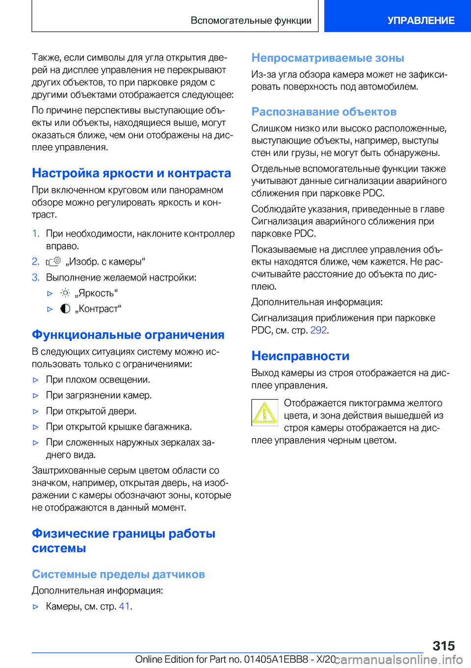 BMW 3 SERIES 2021  Руково  