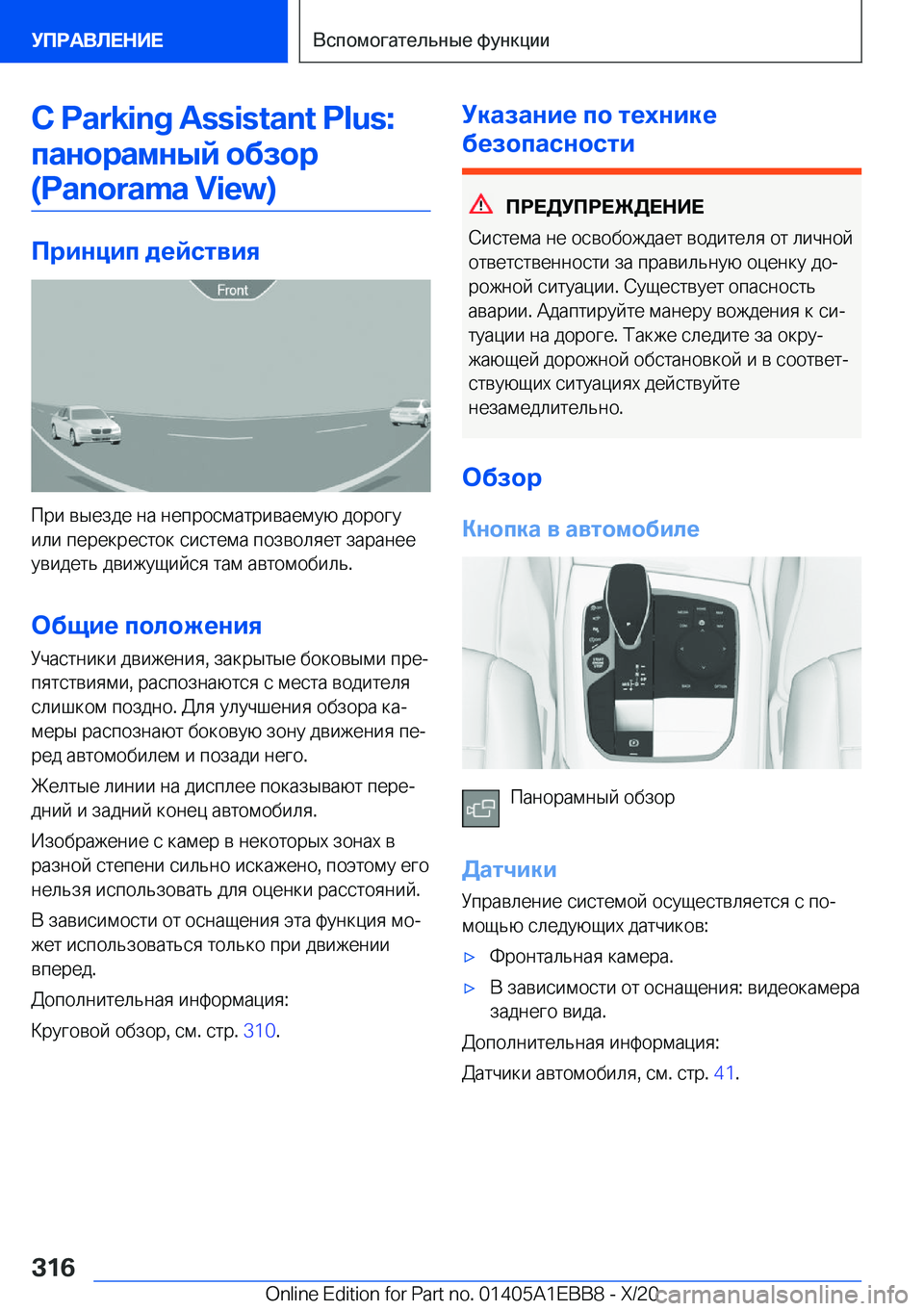 BMW 3 SERIES 2021  Руково 