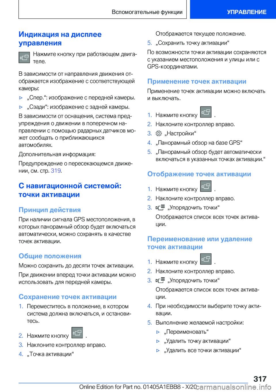 BMW 3 SERIES 2021  Руково 