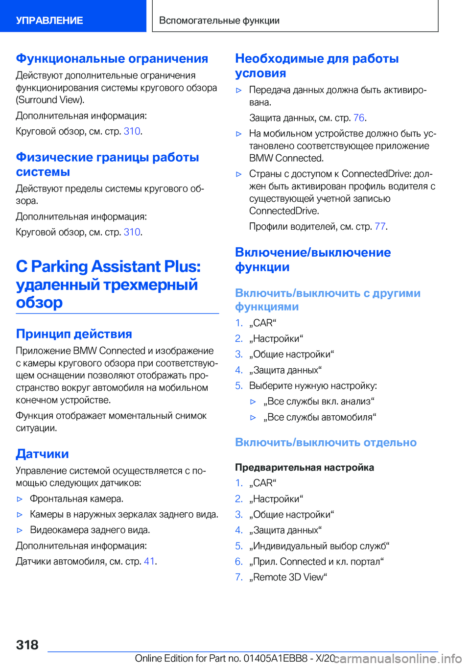 BMW 3 SERIES 2021  Руково 