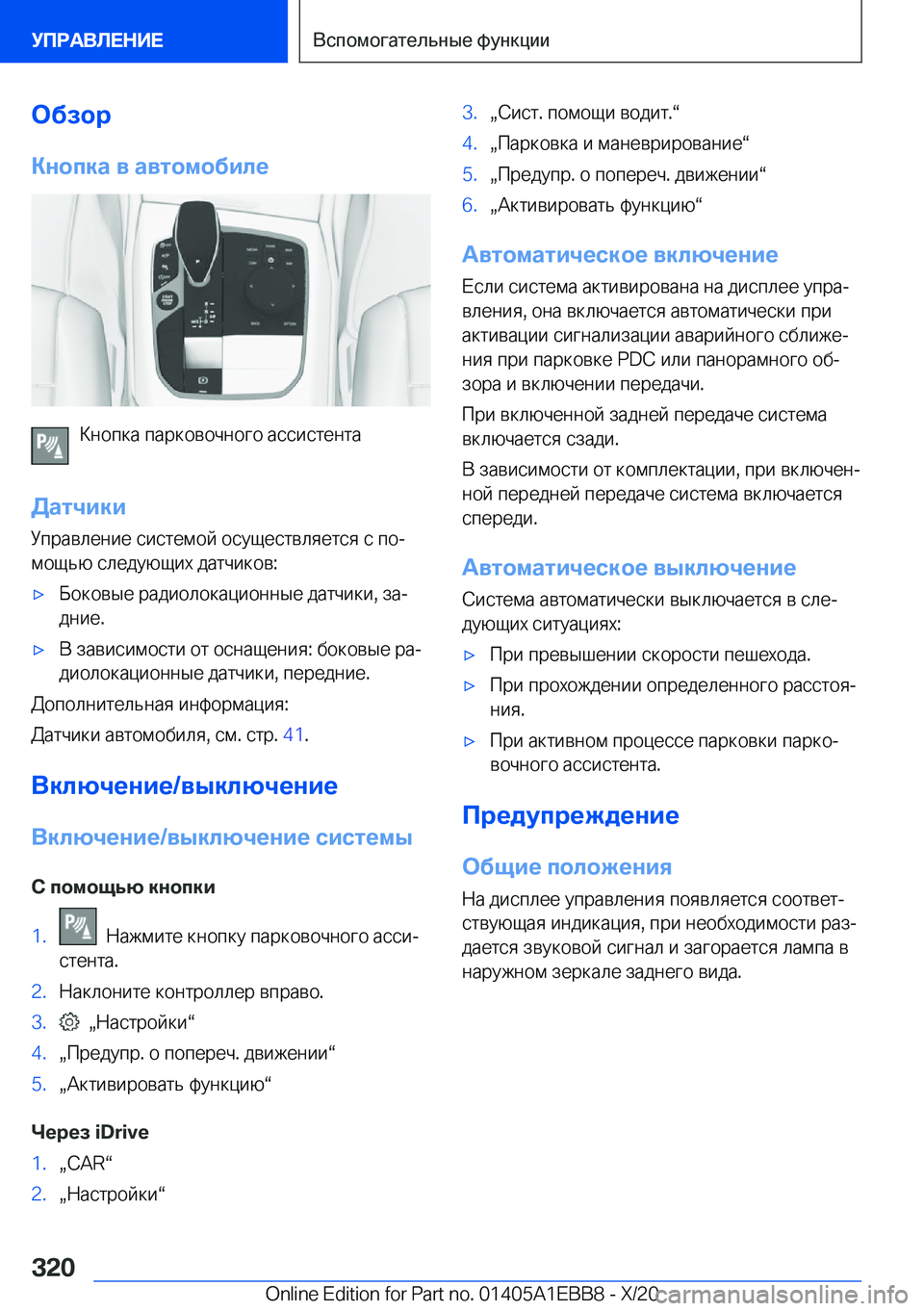 BMW 3 SERIES 2021  Руково 