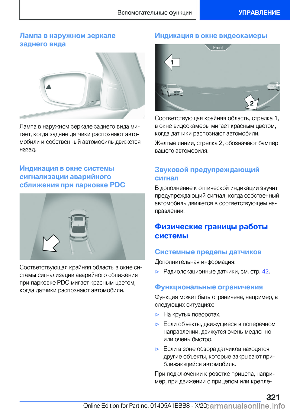 BMW 3 SERIES 2021  Руково 