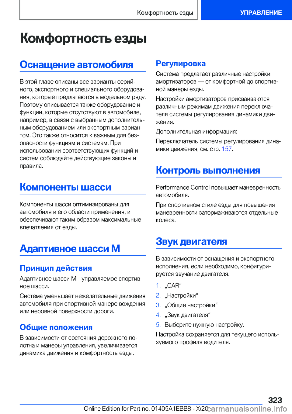 BMW 3 SERIES 2021  Руково 