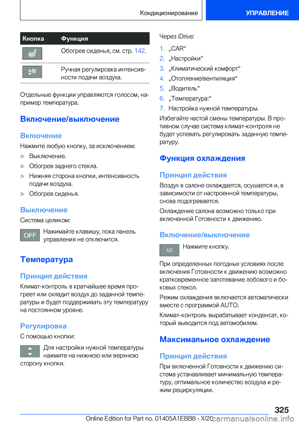 BMW 3 SERIES 2021  Руково 