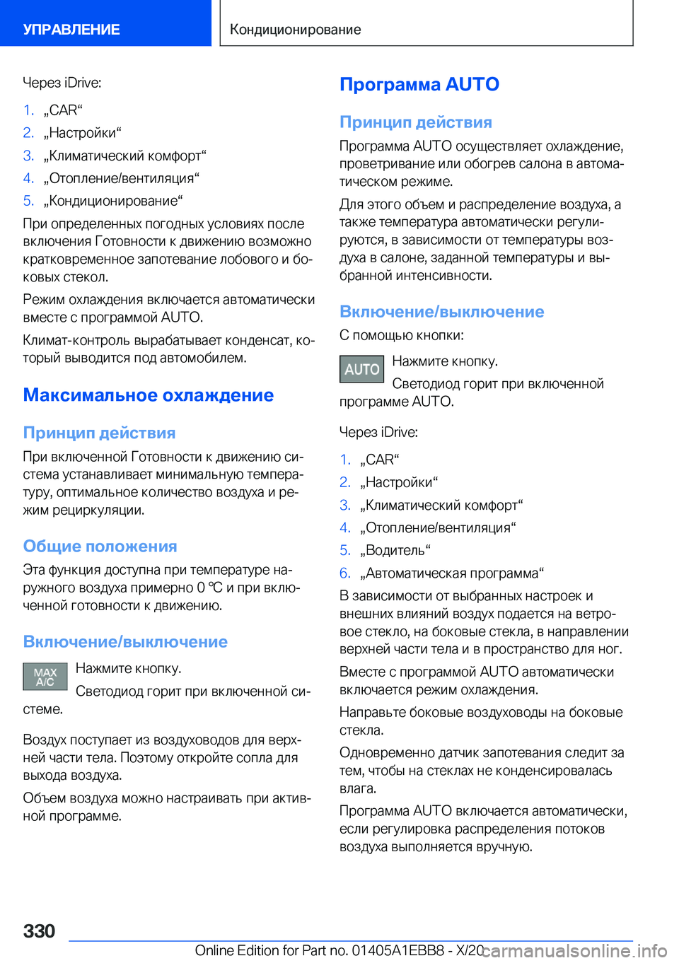 BMW 3 SERIES 2021  Руково  