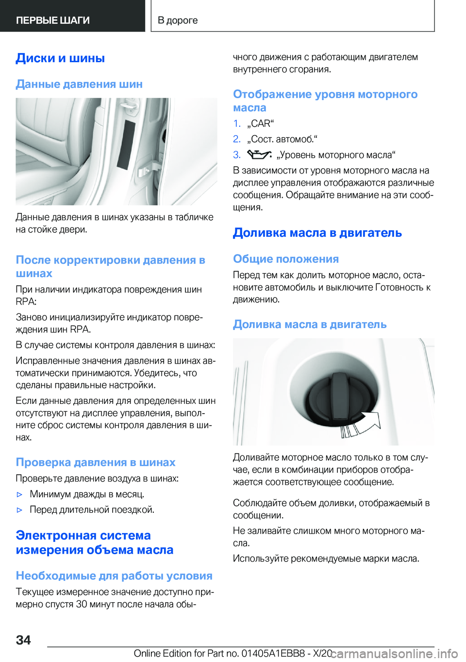 BMW 3 SERIES 2021  Руково 