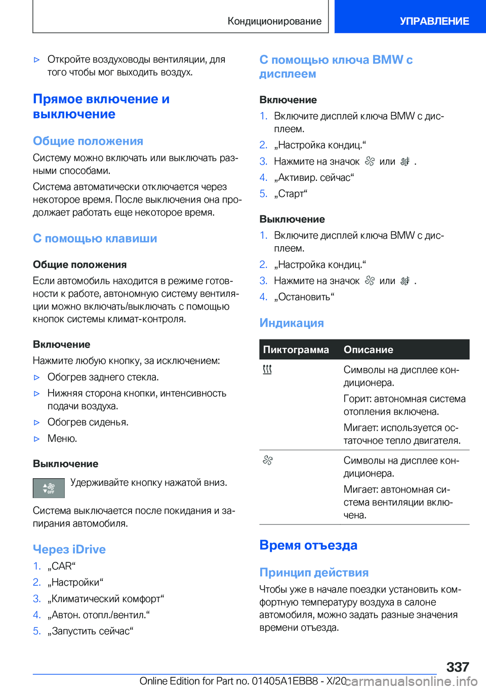 BMW 3 SERIES 2021  Руково x 