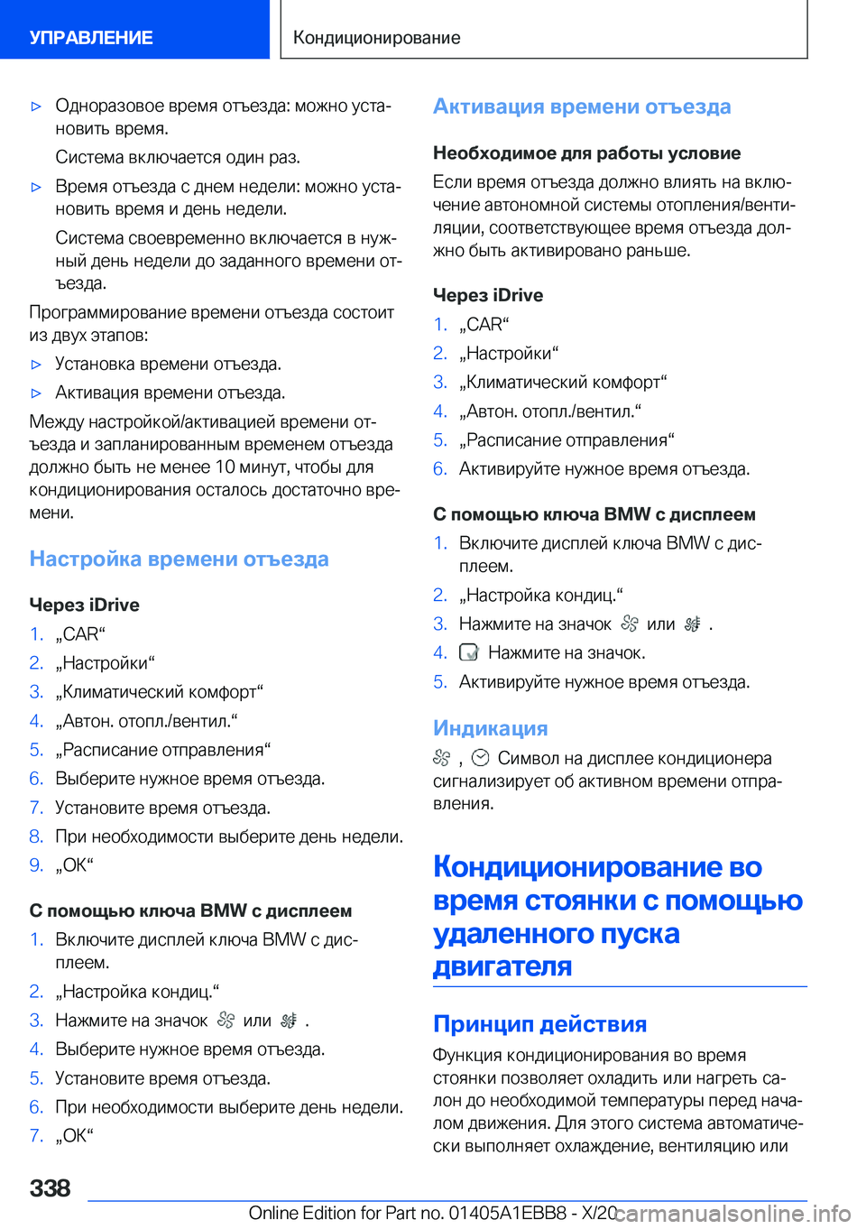 BMW 3 SERIES 2021  Руково x 