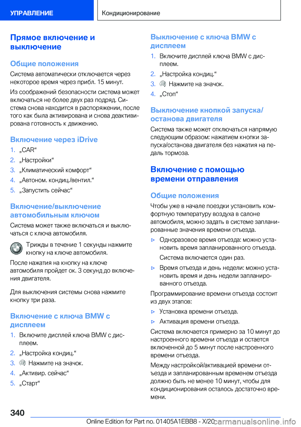BMW 3 SERIES 2021  Руково 