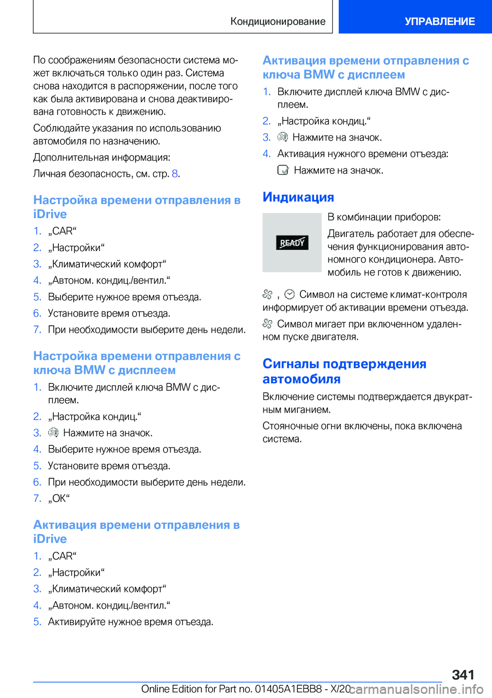 BMW 3 SERIES 2021  Руково  