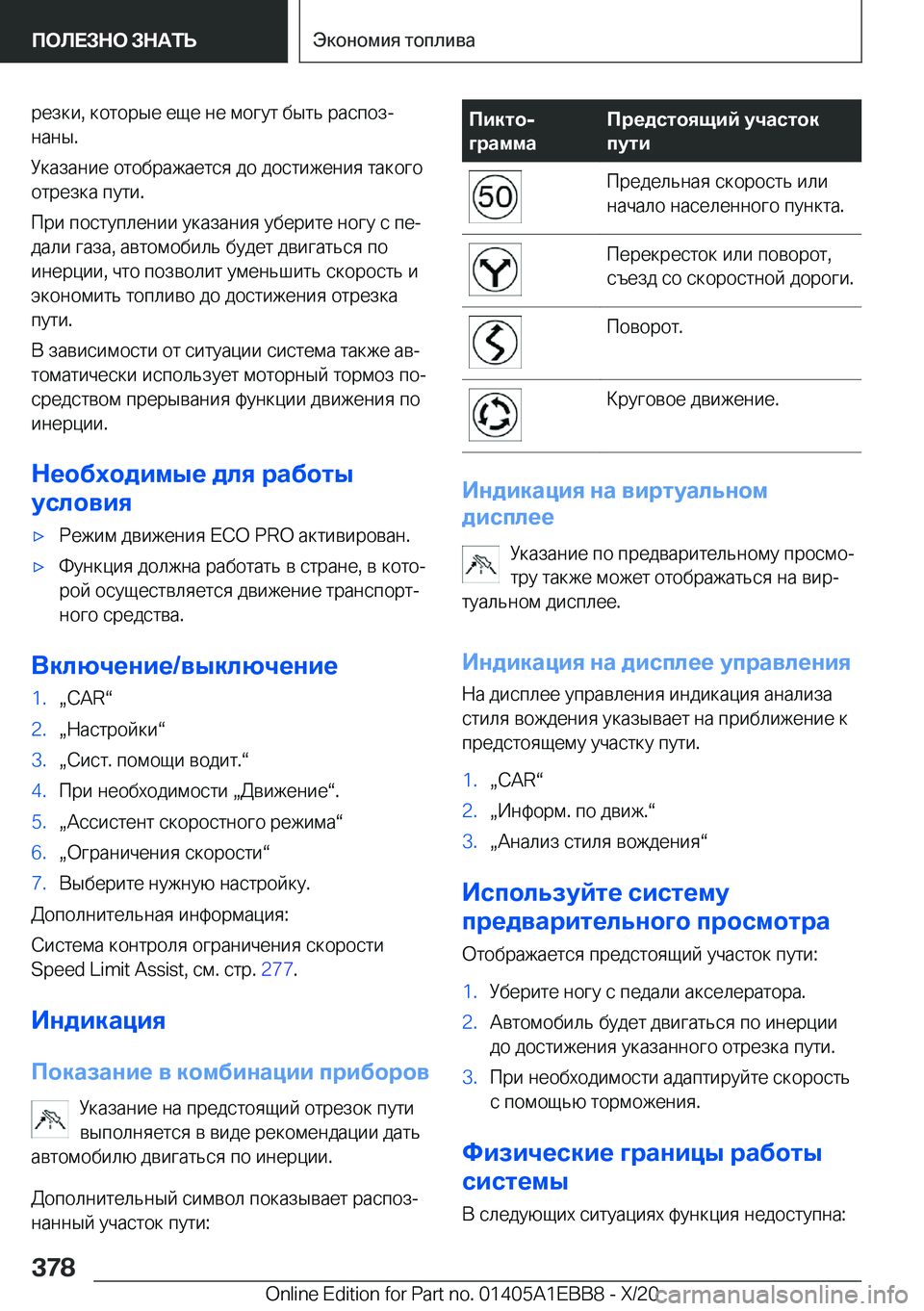 BMW 3 SERIES 2021  Руково  