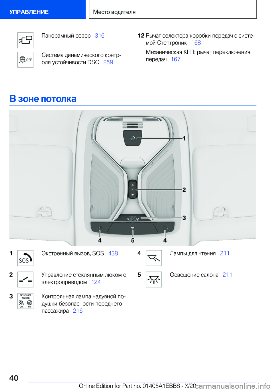 BMW 3 SERIES 2021  Руково  