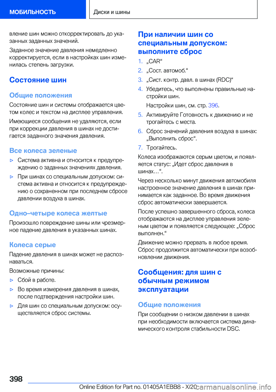 BMW 3 SERIES 2021  Руково  