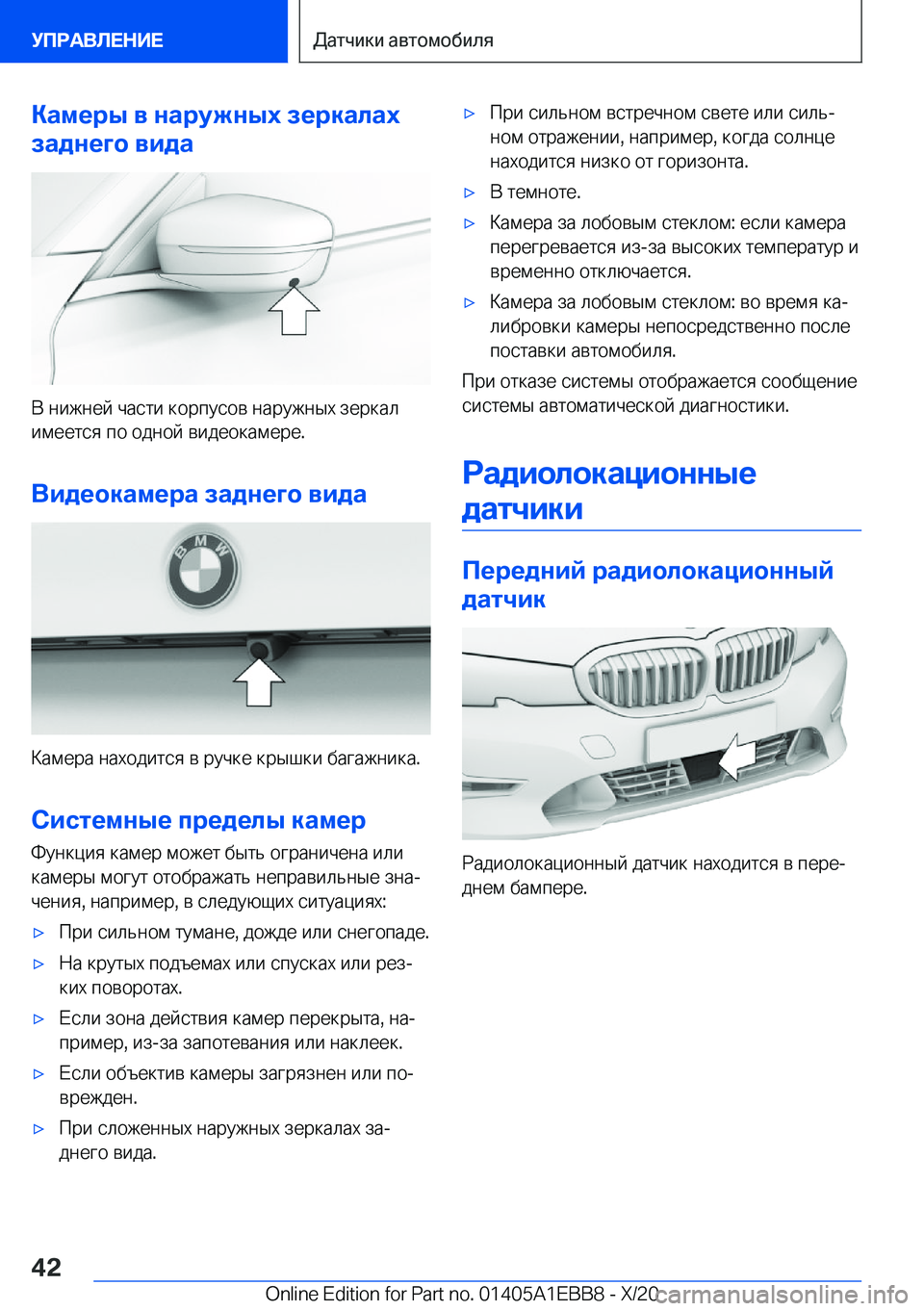 BMW 3 SERIES 2021  Руково 
