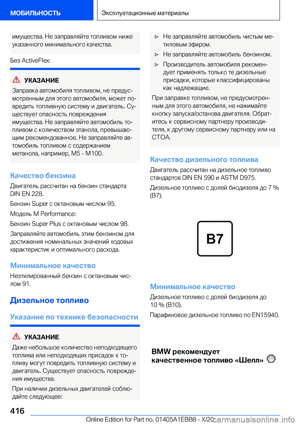 BMW 3 SERIES 2021  Руково  