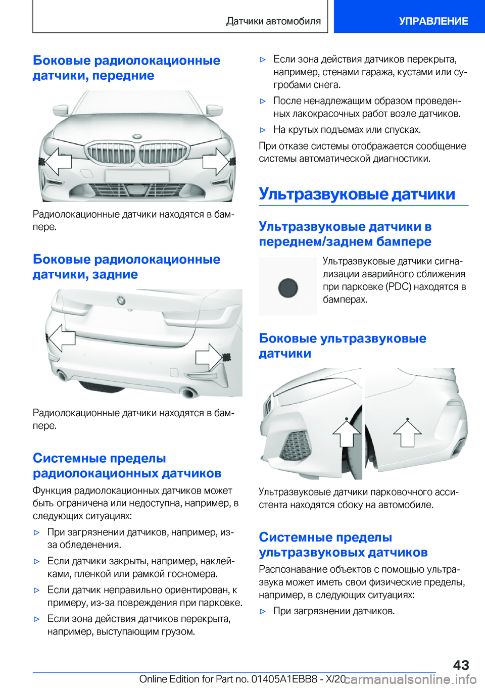 BMW 3 SERIES 2021  Руково 