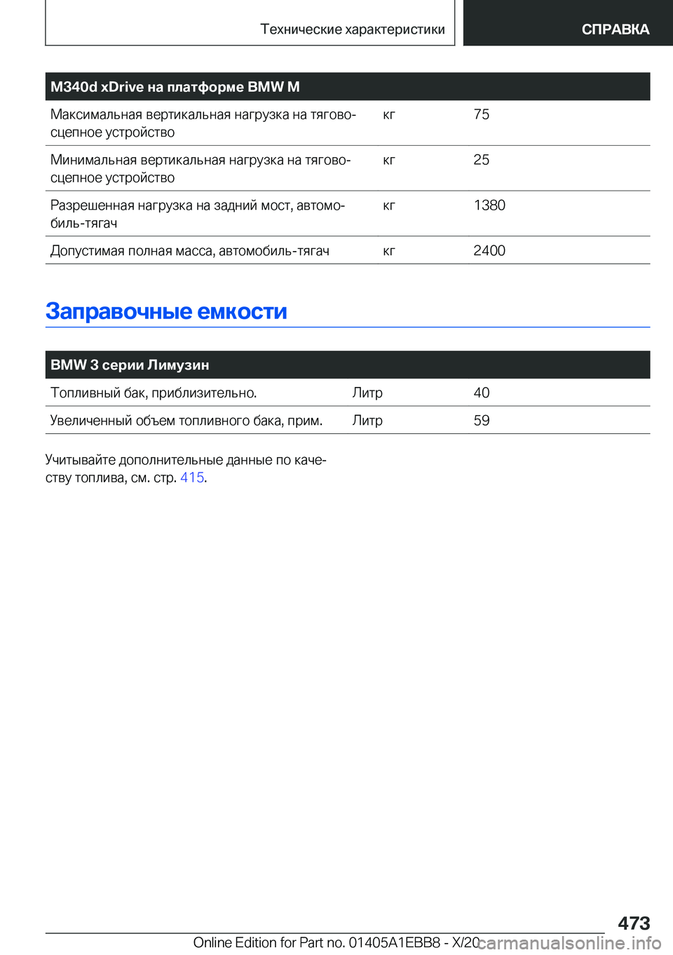 BMW 3 SERIES 2021  Руково �M�3�4�0�d��x�D�r�i�v�e�