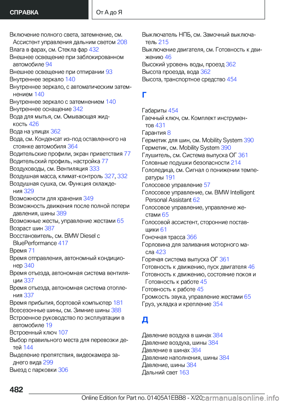 BMW 3 SERIES 2021  Руково  
