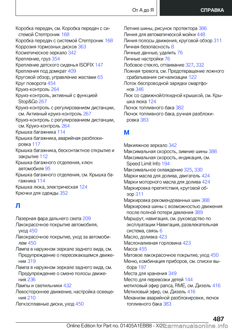 BMW 3 SERIES 2021  Руково  