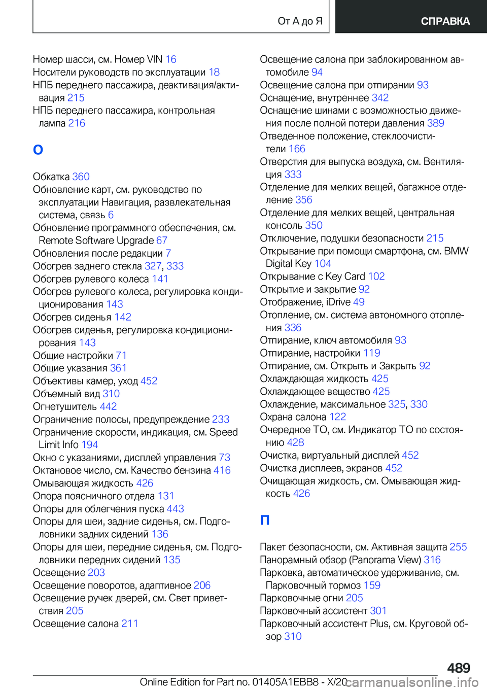 BMW 3 SERIES 2021  Руково  