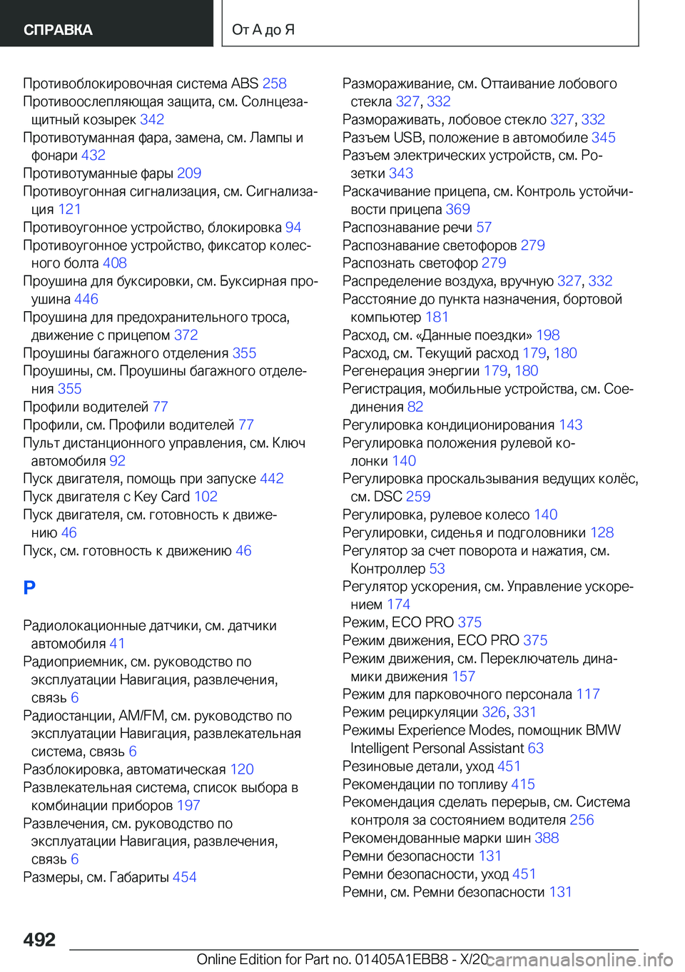BMW 3 SERIES 2021  Руково  