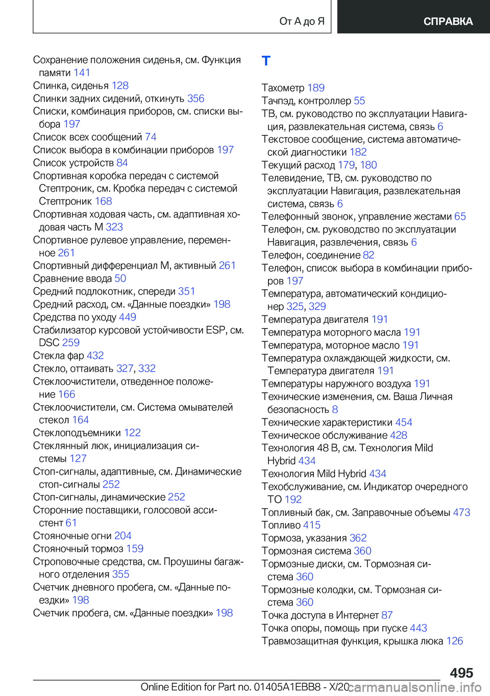 BMW 3 SERIES 2021  Руково  