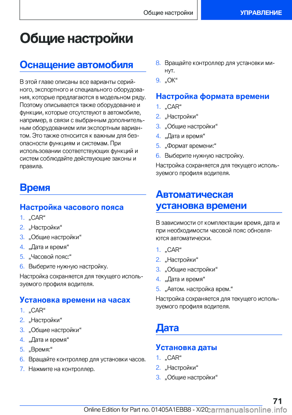 BMW 3 SERIES 2021  Руково 