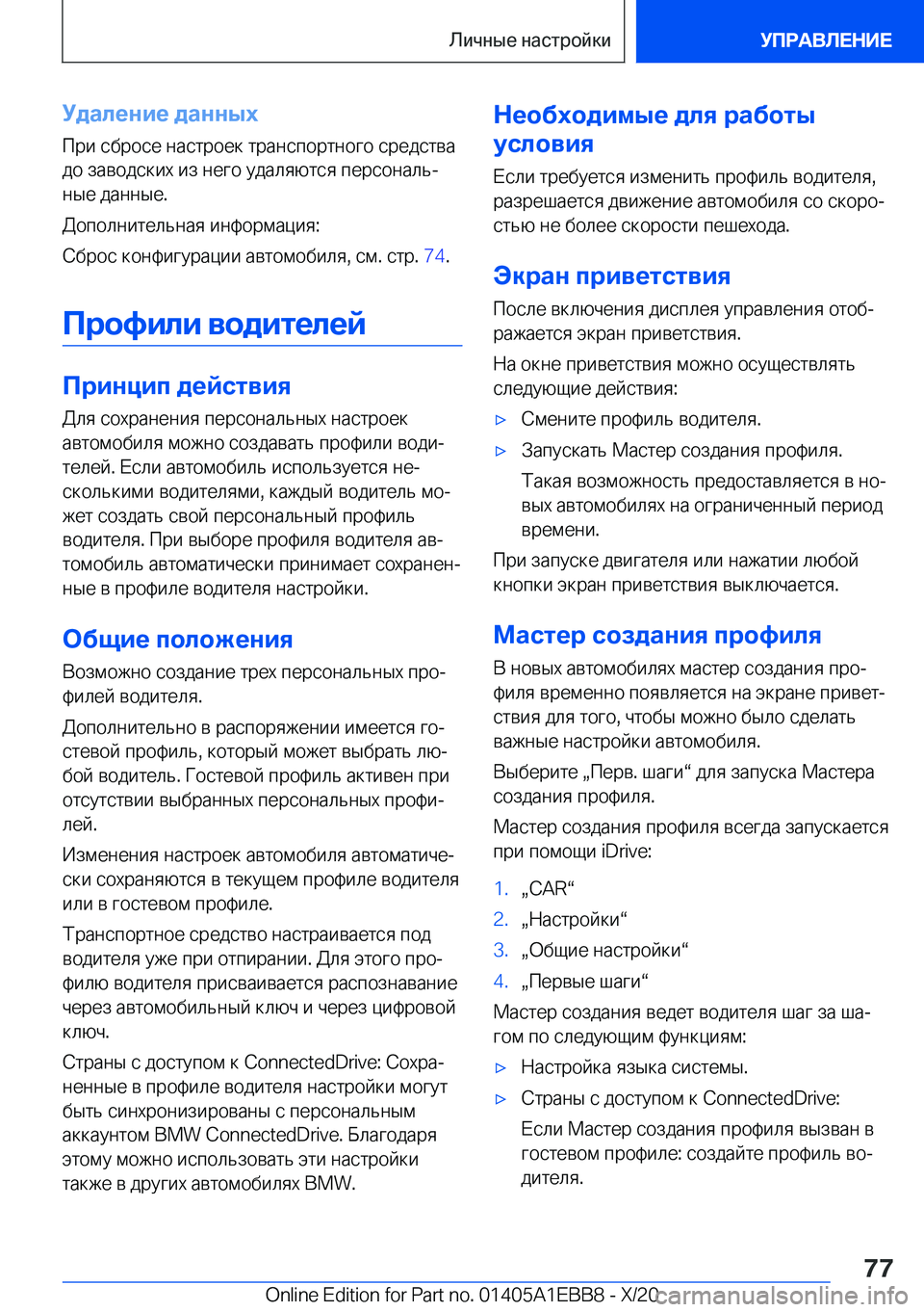 BMW 3 SERIES 2021  Руково 
