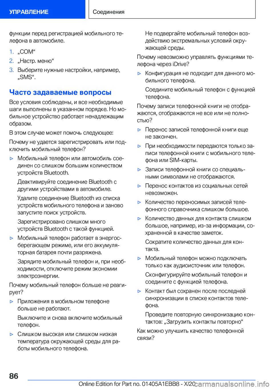 BMW 3 SERIES 2021  Руково  