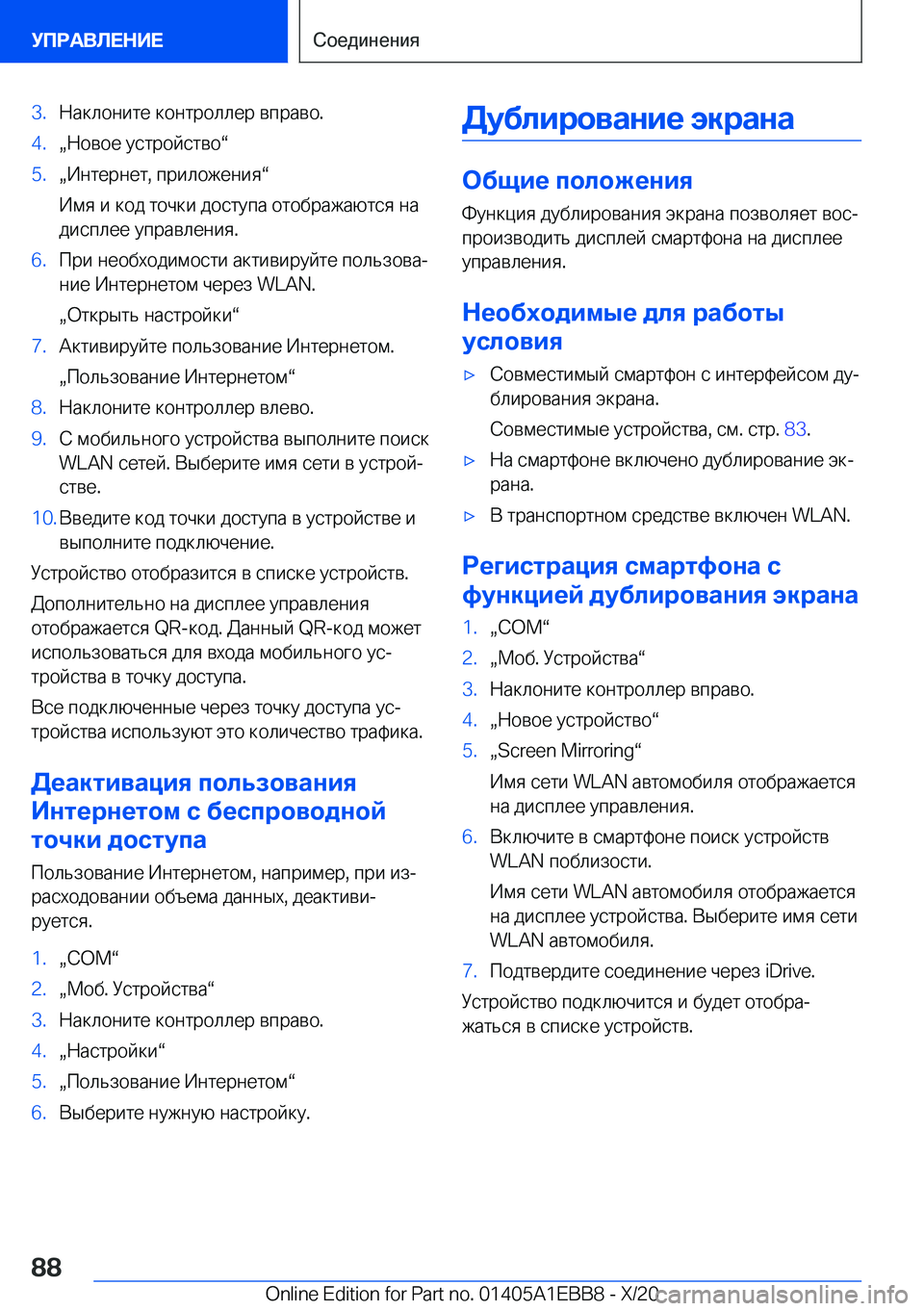 BMW 3 SERIES 2021  Руково �3�. 