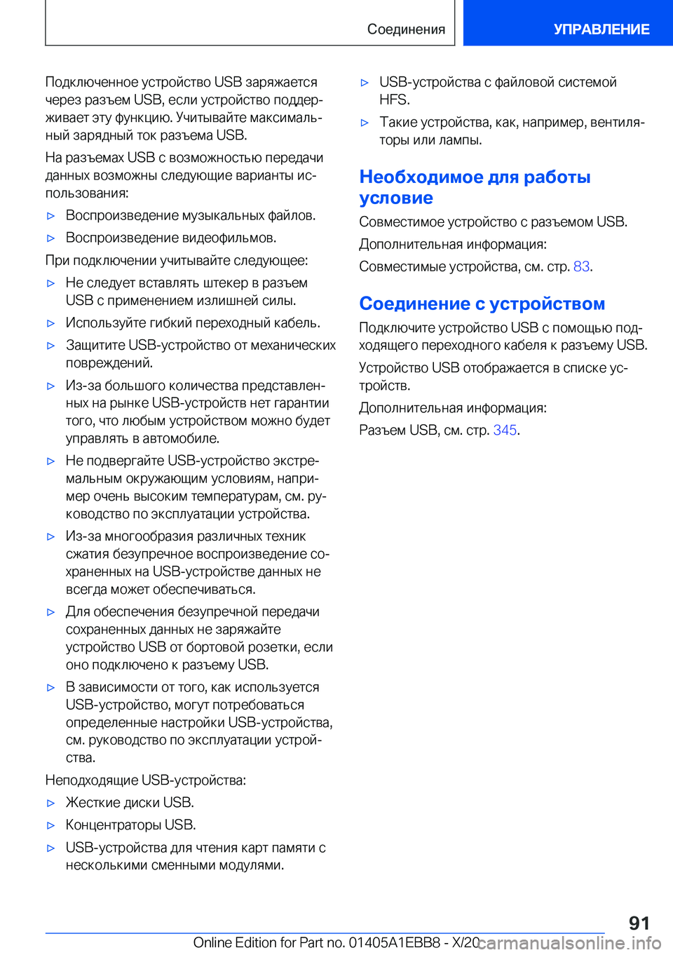BMW 3 SERIES 2021  Руково  
